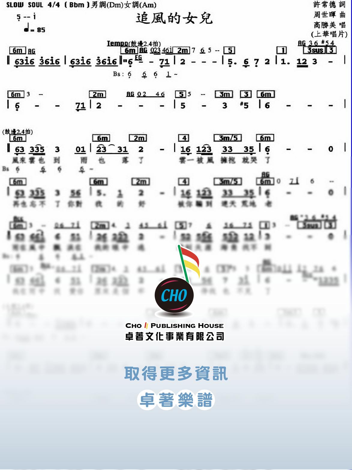 追風的女兒